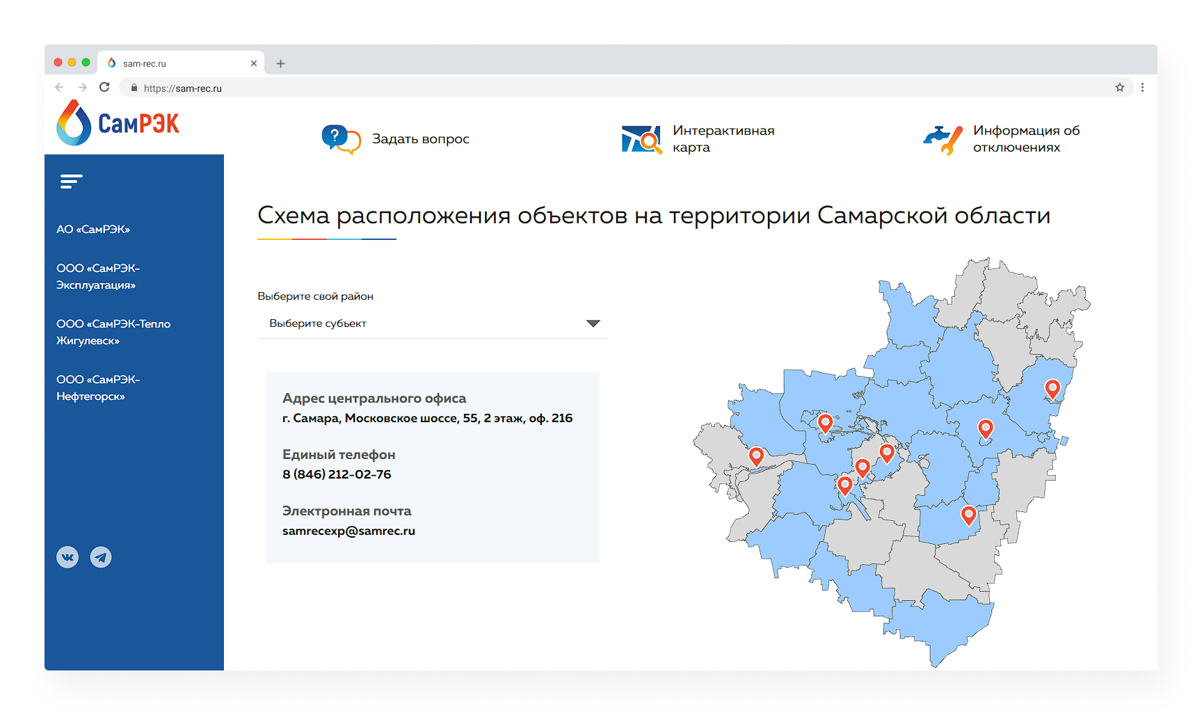 акционерное общество "самарская региональная энергетическая корпорация"